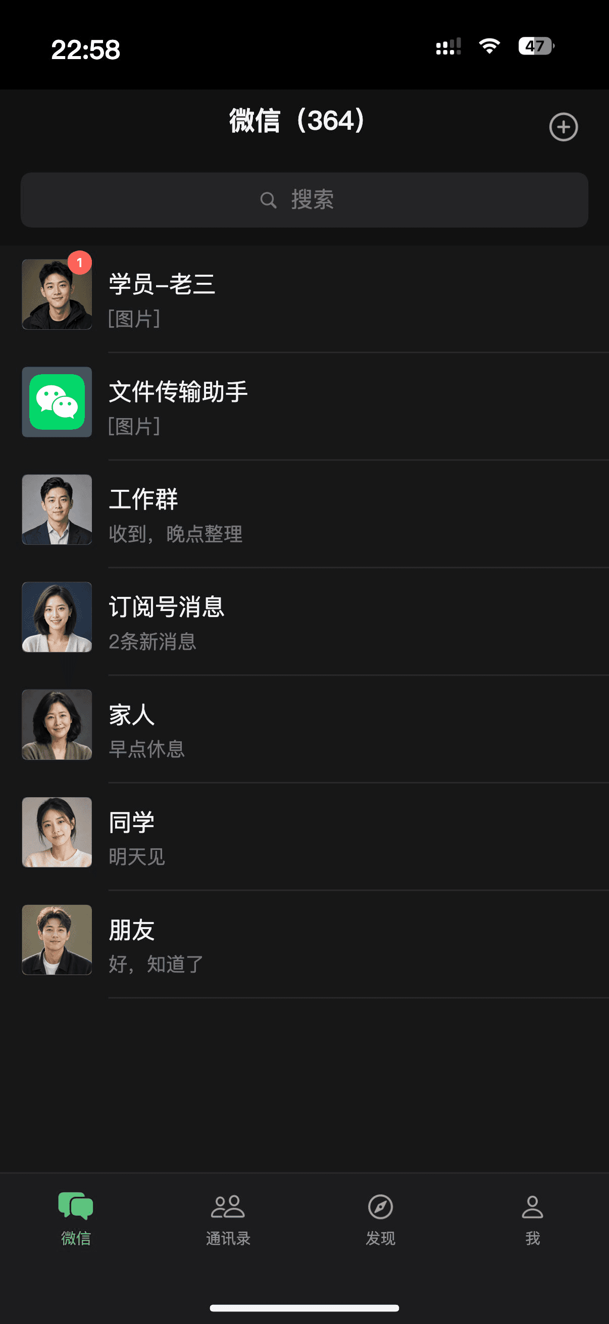 带真人头像的微信会话列表